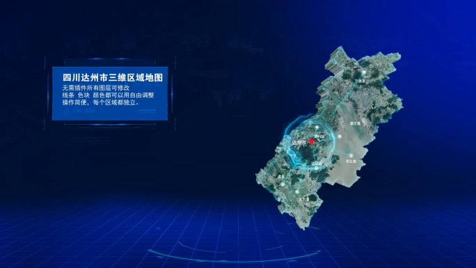 商务蓝色四川达州三维地图模型