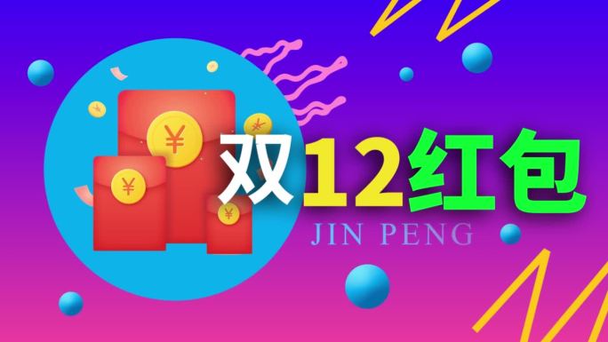 15s双12快闪