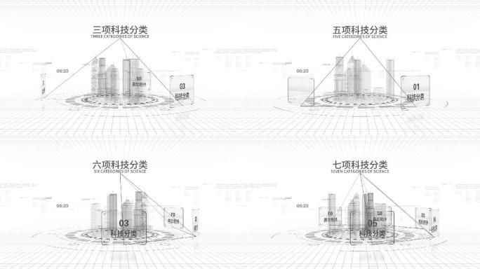 城市建筑全息科技分类白色版