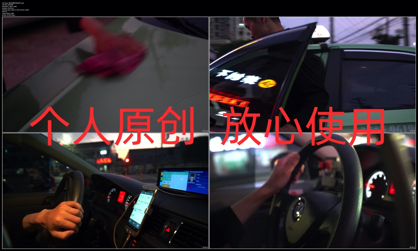 【高清原创】出租车司机开车