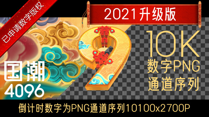 国潮祥云倒计时2021牛年4K横版5款