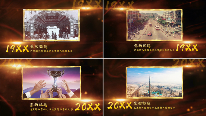 premiere发展历程历史图文模板