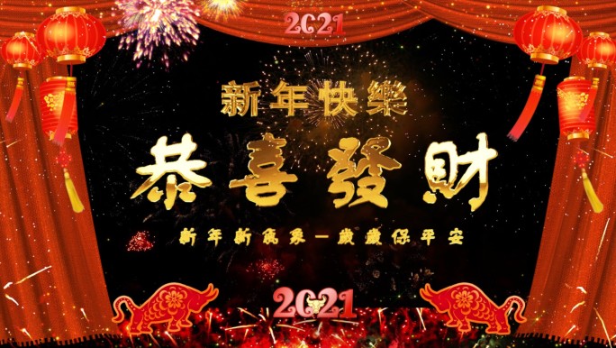 【原创】虎年春节元旦新年2022祝福拜年