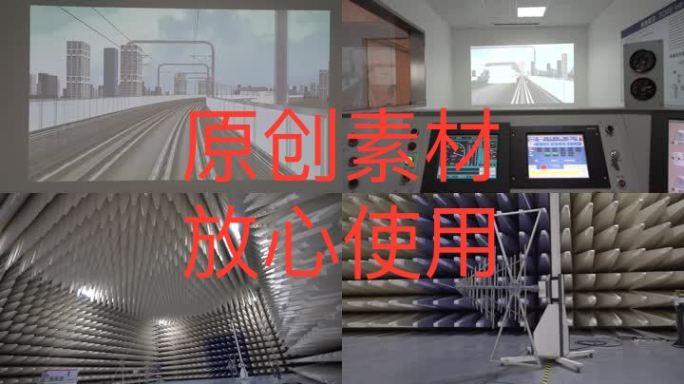 【高清原创】地铁驾驶实验室声学实验室