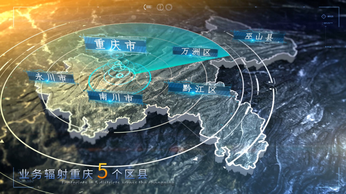 重庆市写实地图全球辐射