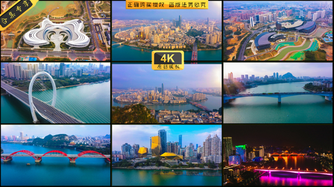 柳州市地标风光航拍合集