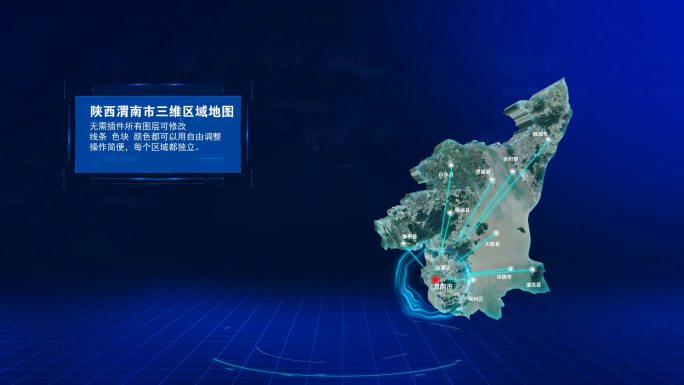 陕西渭南区位地图辐射