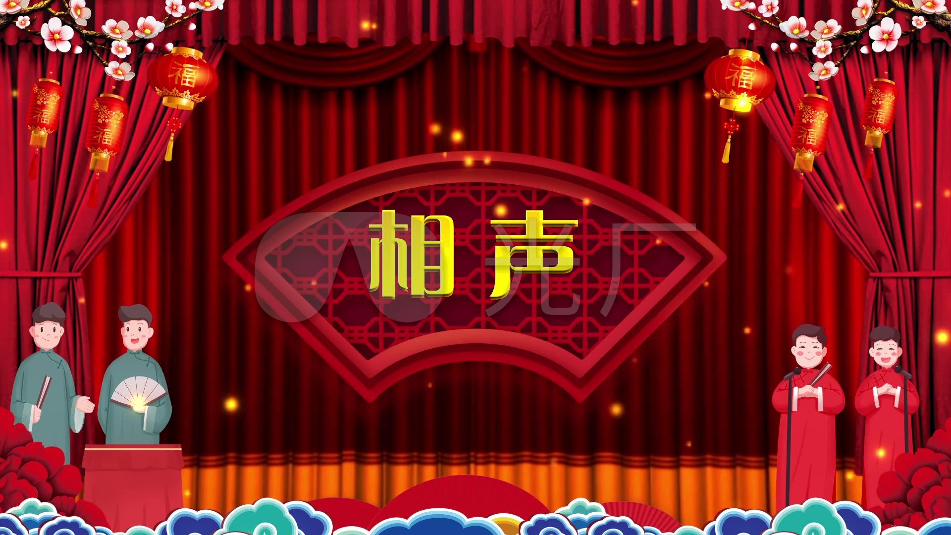 相声春晚节目演出背景视频_1920x1080_高清视频素材下载(编号:5270282