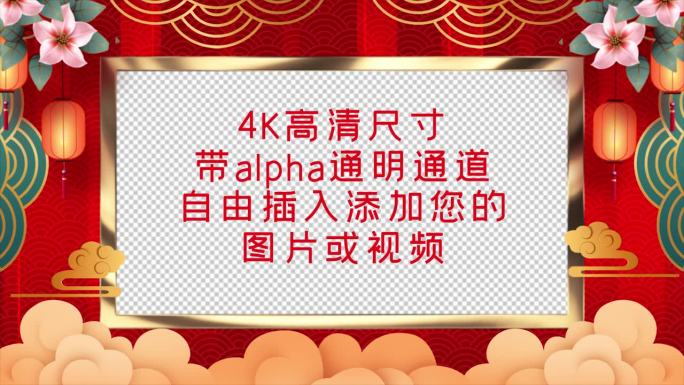 4K带透明通道送祝福边框视频