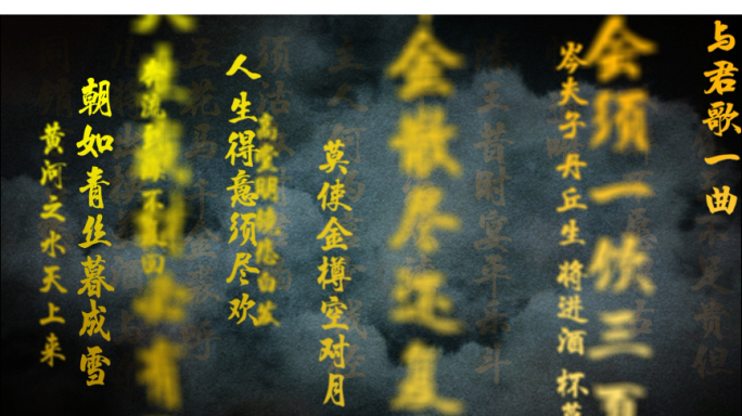 中国风古诗古文片头模板