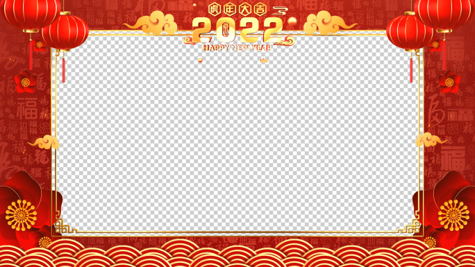 2022新年祝福拜年视频框-1