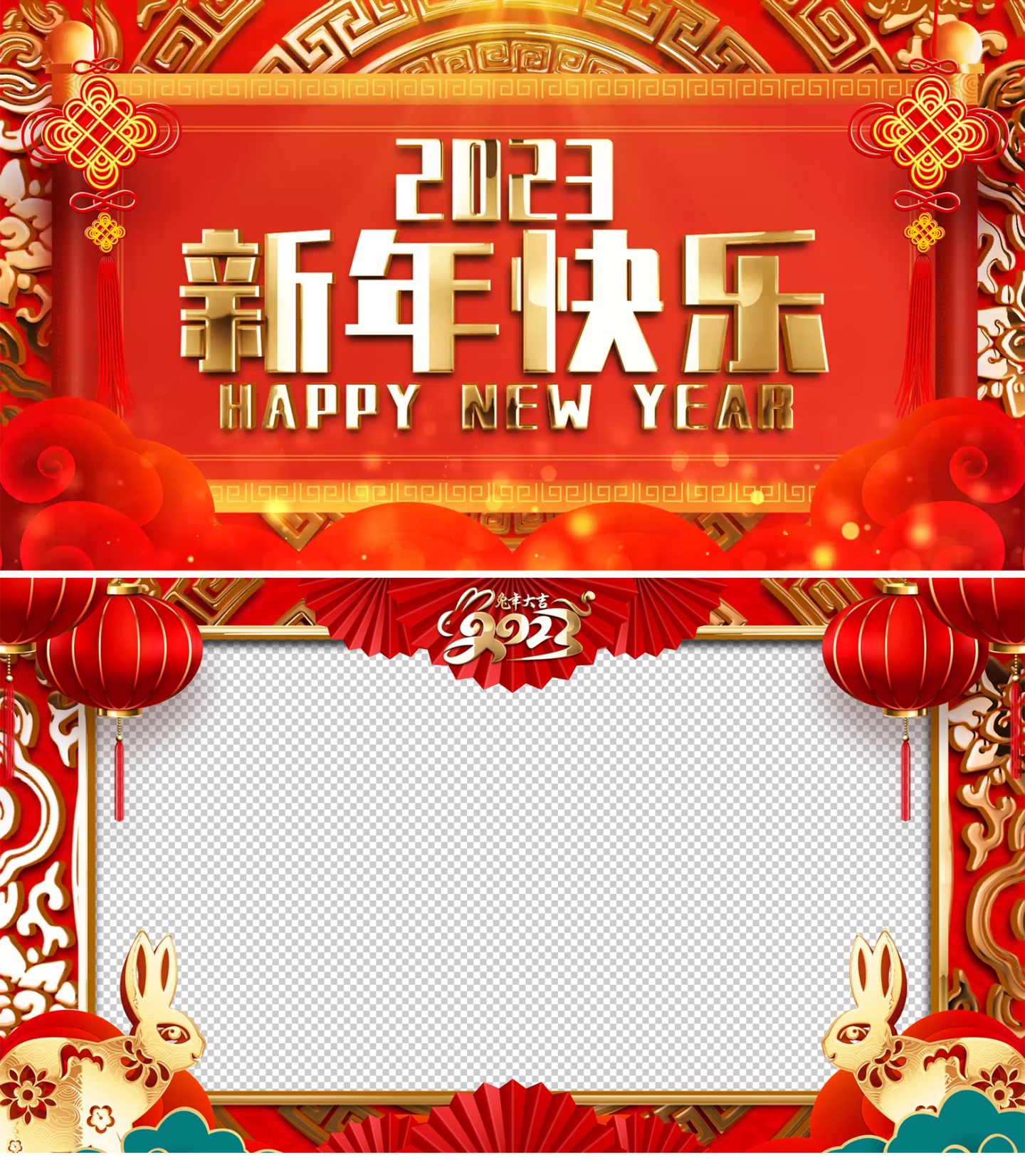 2023兔年新年拜年祝福视频框带通道