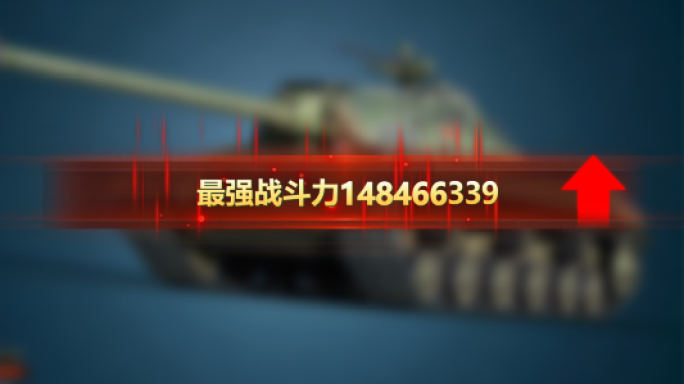 游戏战力提升装备设计坦克游戏素材