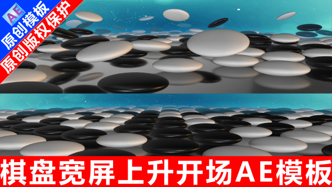 【原创】围棋宽屏棋盘上升