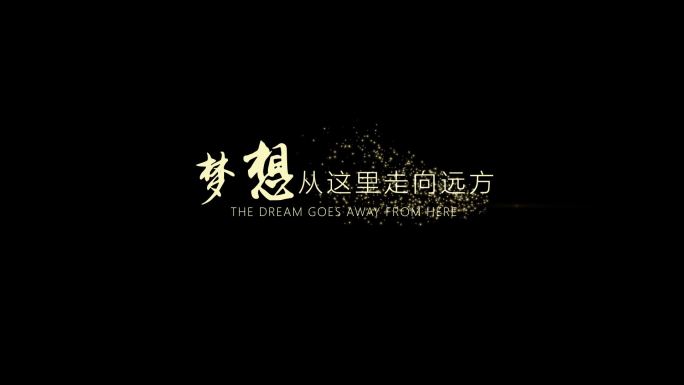 高端黄金金色粒子标题字幕条动画