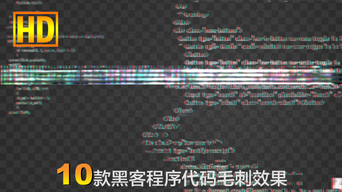 10款程序代码毛刺效果-带通道