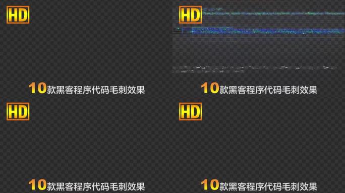 10款程序代码毛刺前景带通道