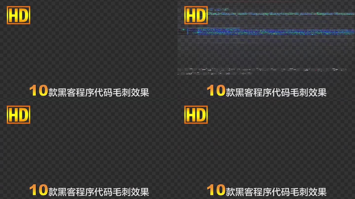 10款程序代码毛刺前景带通道