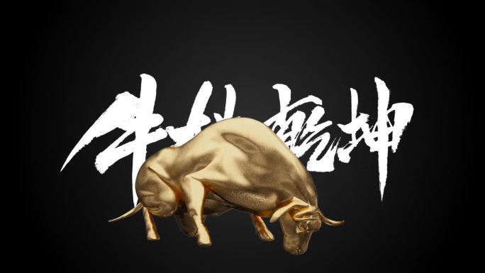 金牛C4D动画工（带骨骼动和写实牛贴图）