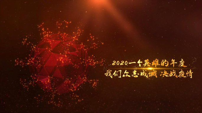 2021牛年年会片头（疫情版）