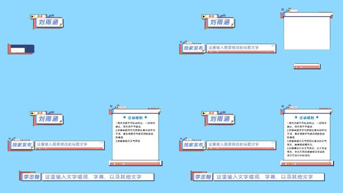 栏目综艺真人秀字幕条人名条ae模板