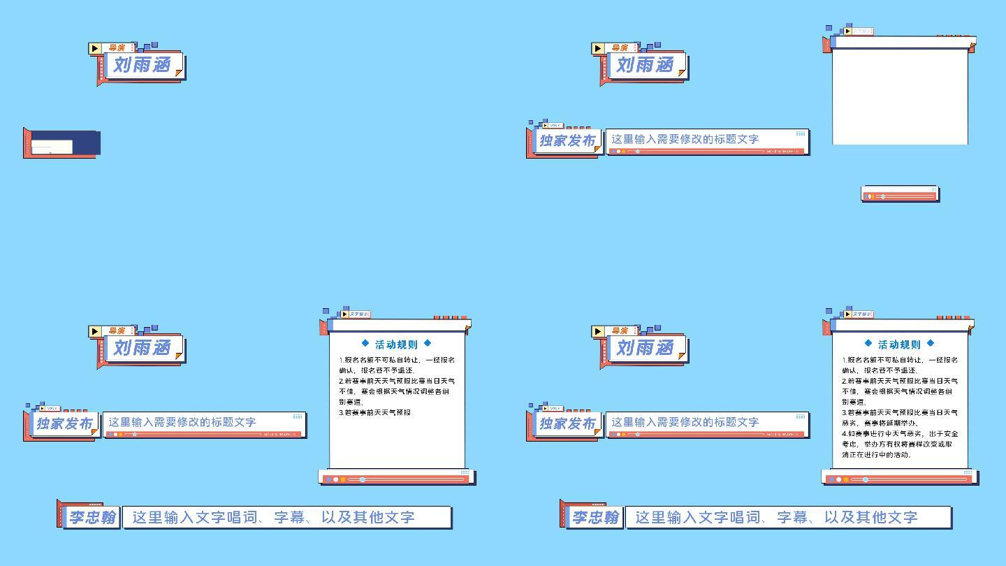 栏目综艺真人秀字幕条人名条ae模板