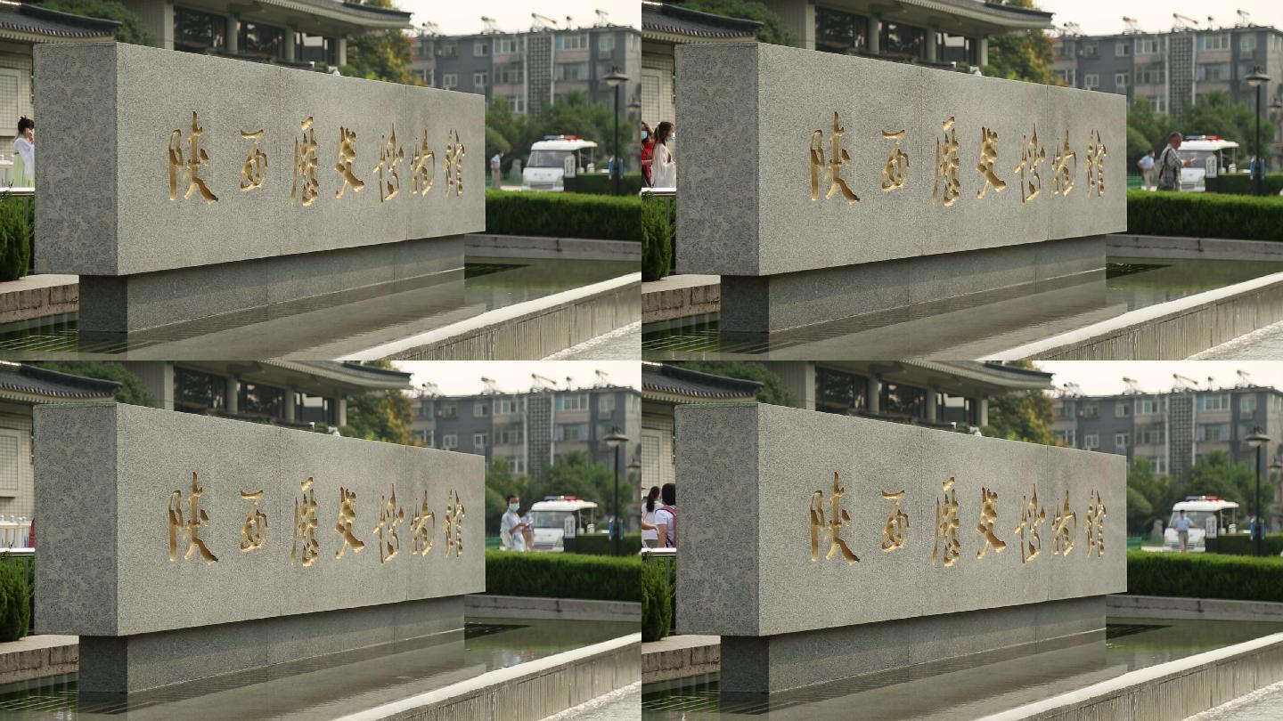 高清陕西历史博物馆视频素材