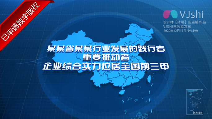 中国地图公司业务出字展示AE模版