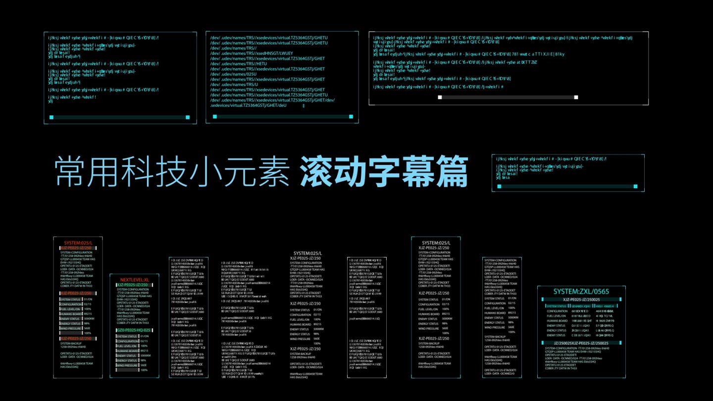 常用科技小元素