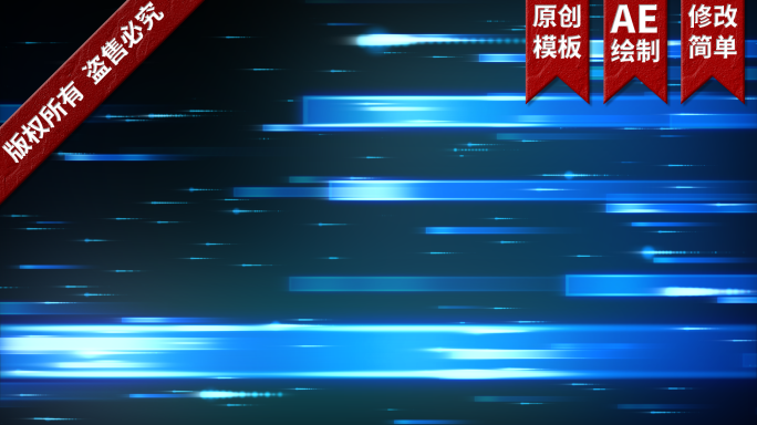 科技线条光线速度线模板