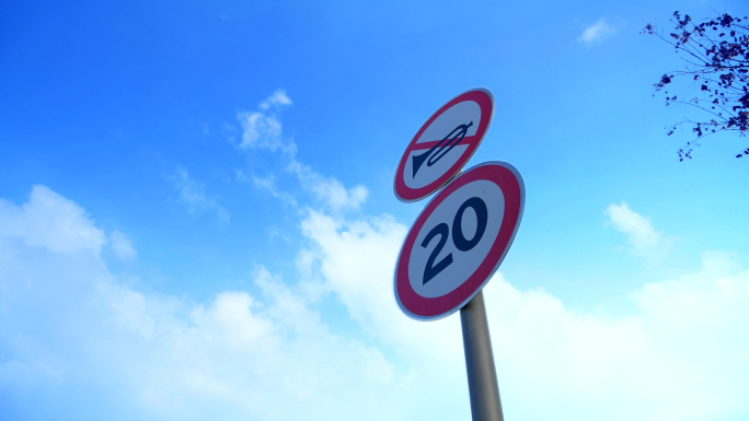 限速、限速20、禁止鸣笛、交通标志