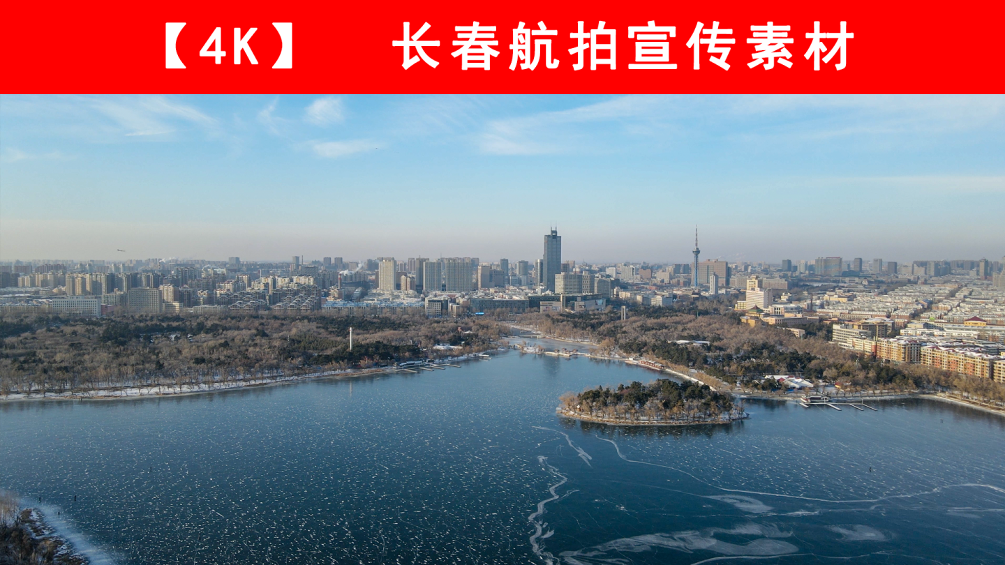 4K长春南湖公园冬季雪景航拍素材