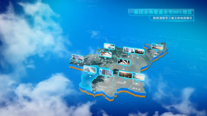 陕西渭南市科技地图