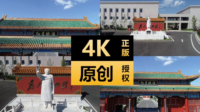 4K红星博物馆一（航拍）
