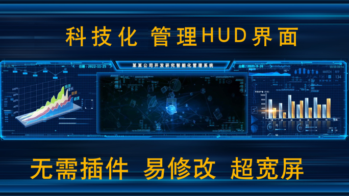 智能化管理系统HUD界面AE模板