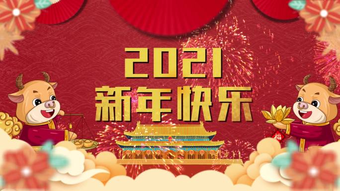 国潮祝福庆祝2021新年快乐牛年企业片头