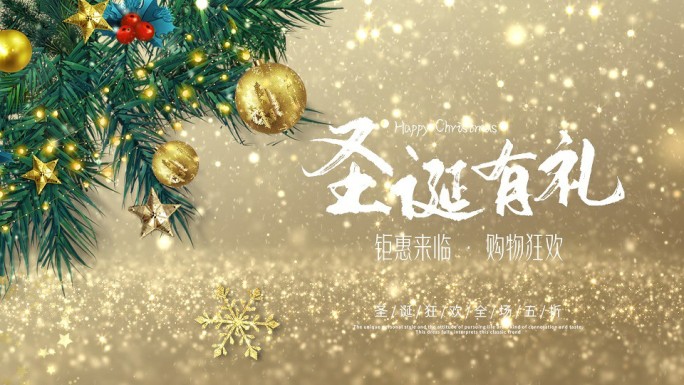 电商平安圣诞钜惠促销节日宣传气氛视频