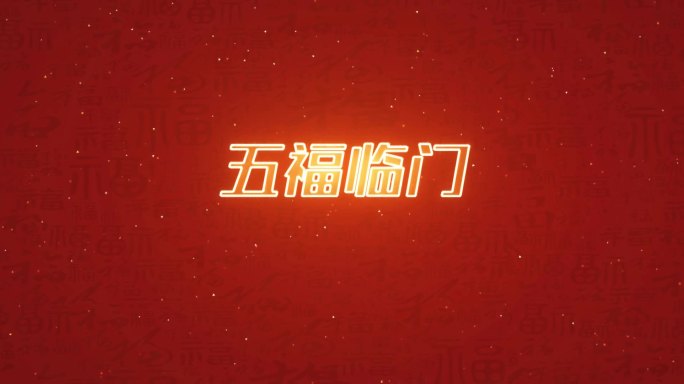 2021新年快乐新年祝福倒计时红色