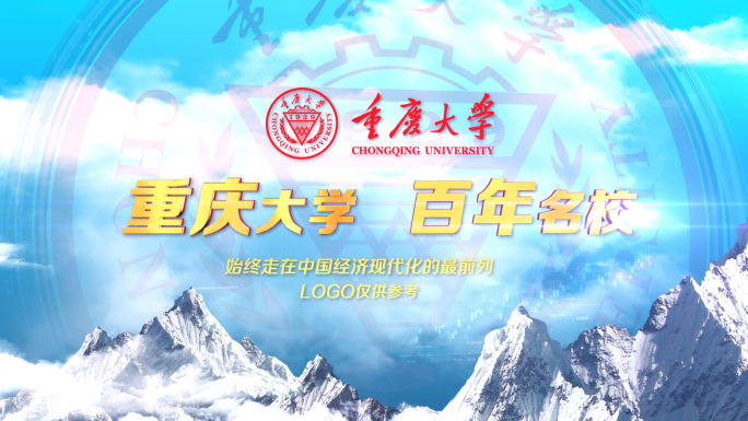 重庆大学片头