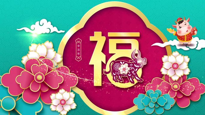 原创2021新年片头AE模板A