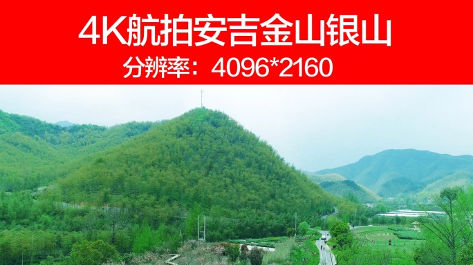 4k航拍安吉金山银山（超超超清晰画质）