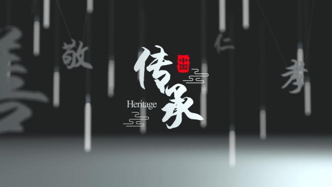 中国风文字