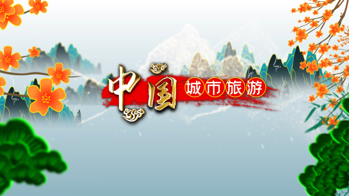 中国风国潮水墨风城市旅游宣传片头AE模板