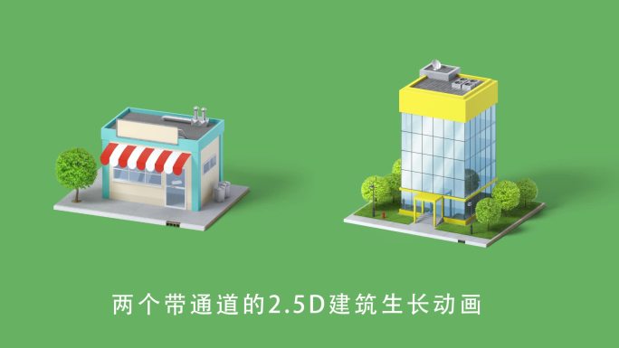 两个3D动画建筑生长
