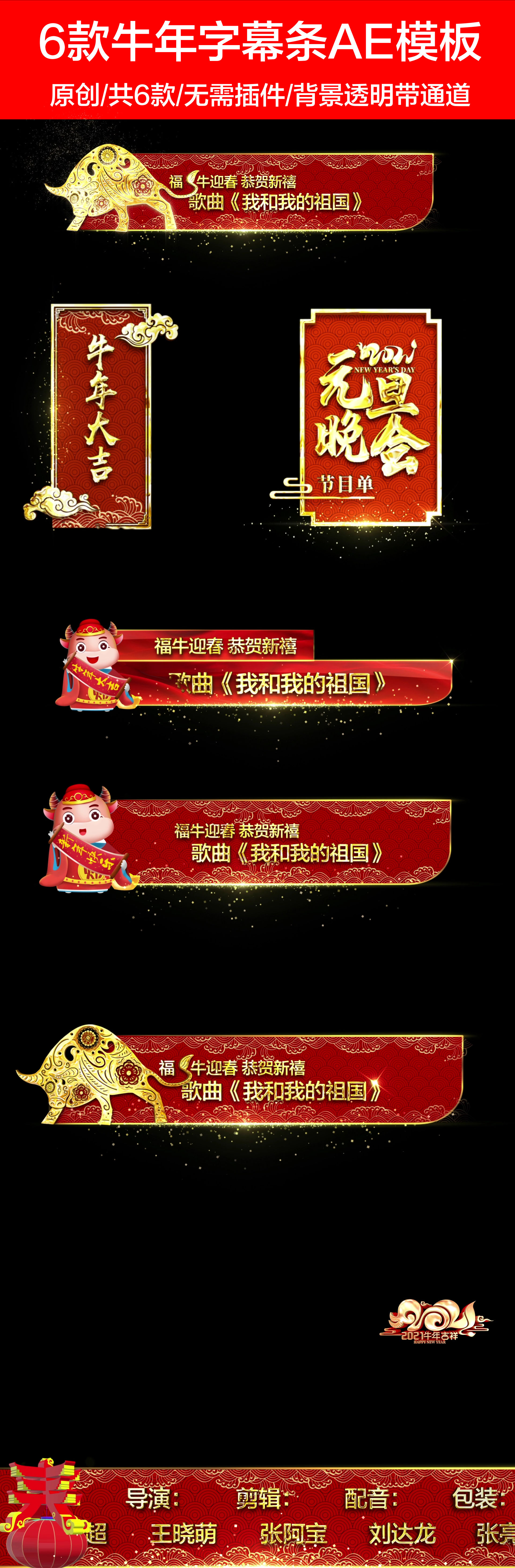 21牛年节目单元旦晚会春晚字幕条ae Ae模板下载 编号 Ae模板 Vj师网www Vjshi Com