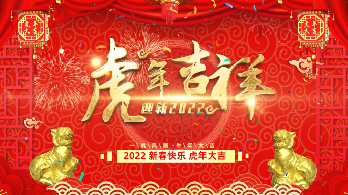 2021牛年春晚拜年送祝福开场