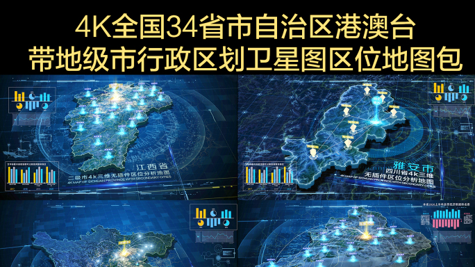 4K各省市自治区港澳台带地级市地图包