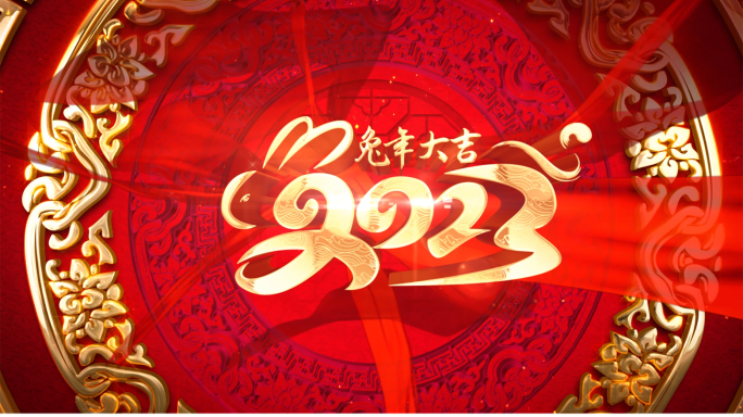 2023兔年开门红新年新春祝福拜年视频