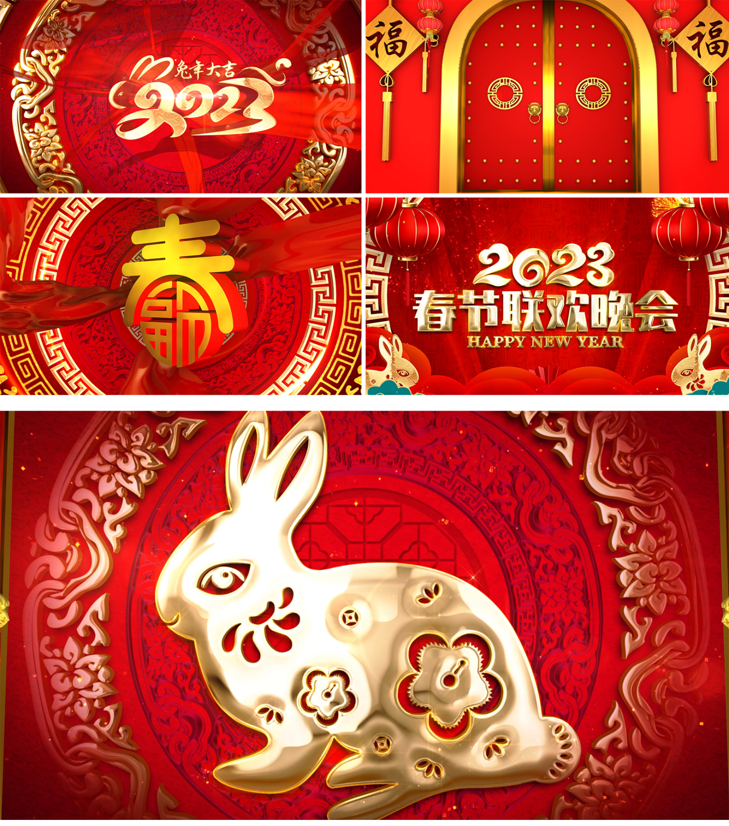 2023兔年开门红春节晚会片头AE模板