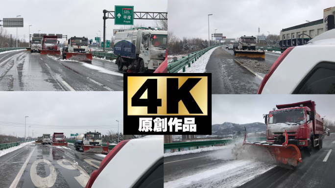 高速公路除雪作业实拍4K